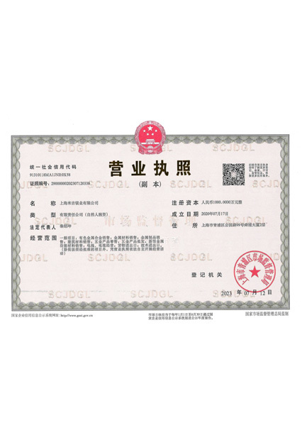 营业执照 营业执照